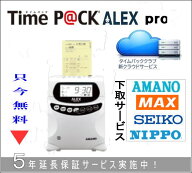 【4000円で下取り】即納 5年延長保証のタイム勤怠管理専門館アマノ勤怠管理タイムレコーダー TimeP@CKALE…