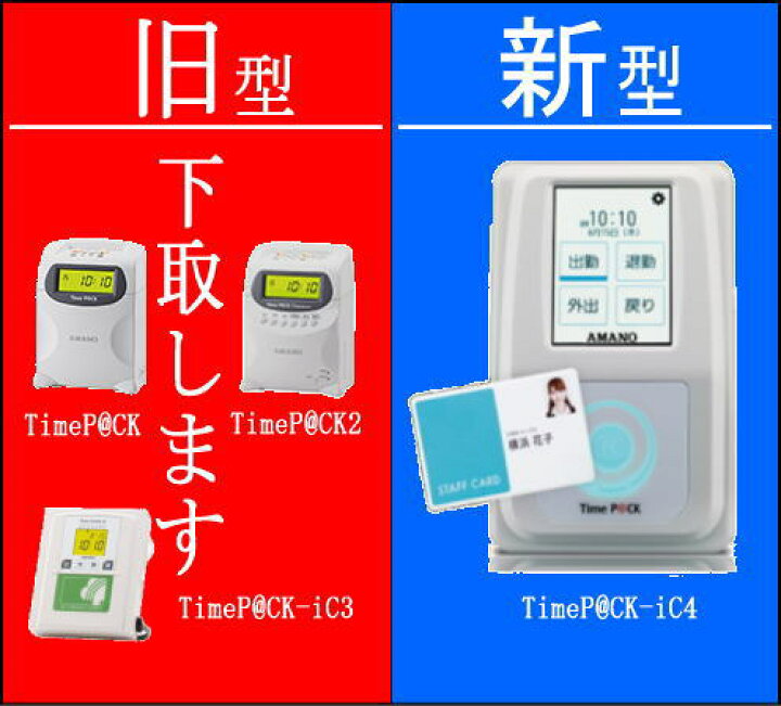 楽天市場】即納【下取専用商品】アマノ 勤怠管理タイムレコーダー 