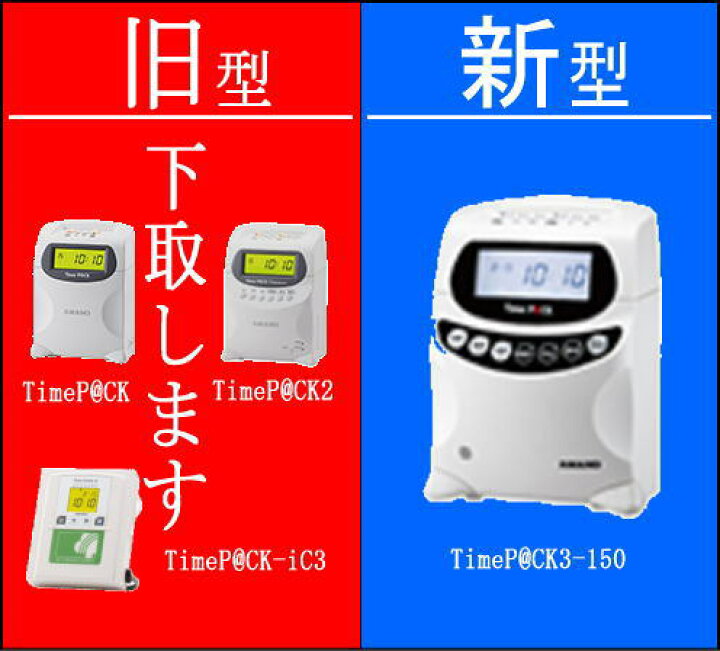 楽天市場】即納【下取専用商品】アマノ 勤怠管理タイムレコーダー  