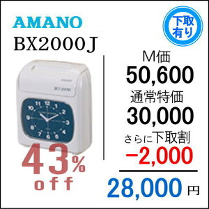 タイムレコーダー bx2000の人気商品・通販・価格比較 - 価格.com