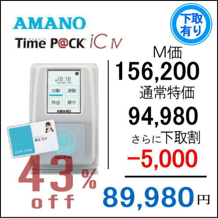 楽天市場】即納【下取専用商品】アマノ 勤怠管理タイムレコーダー  