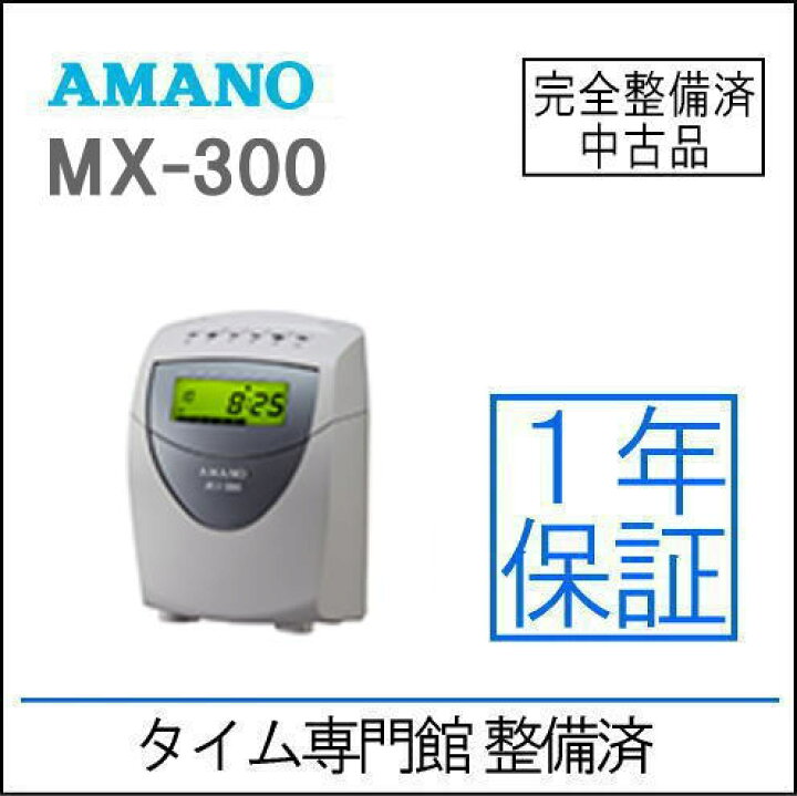 楽天市場】【中古】【安心1年保証｜即 納】【整備済み】アマノタイム  