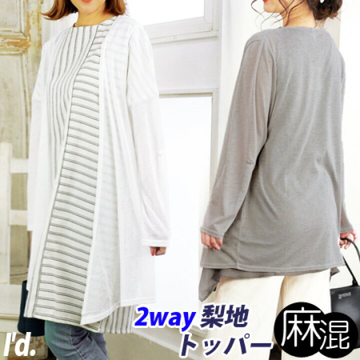 楽天市場】□□【即納】麻混 2way ドレープ トッパー サマー 