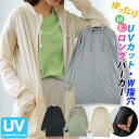 【メール便は送料無料】ゆったり〜 ロング丈 ジップアップ パーカー 紫外線 UVカット加工 指穴 スタンドネック 薄手 ロング レディース ジャケット 犬の散歩 ウォーキング 長袖 無地 パーカージッパー カーディガン 綿混素材 涼しい 春 夏 秋 大きい【RCP】【4947】