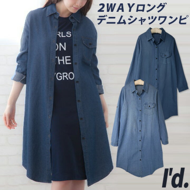 楽天市場】2WAY ロング丈 デニム シャツ ワンピース ロールアップ 胸 