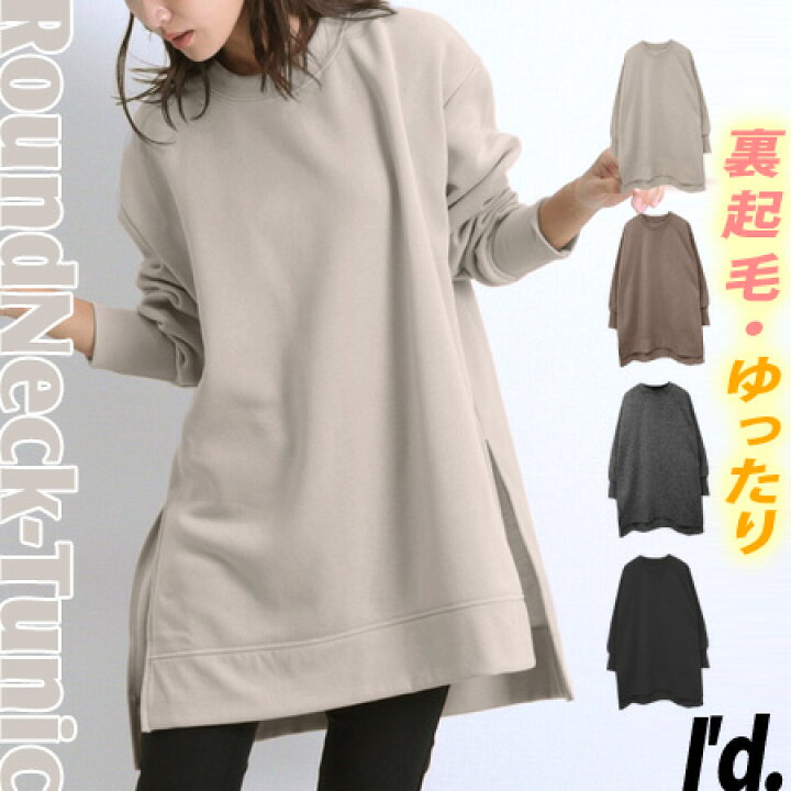 楽天市場】□□【即納】裏起毛 身幅ゆったり スリット入 チュニック  