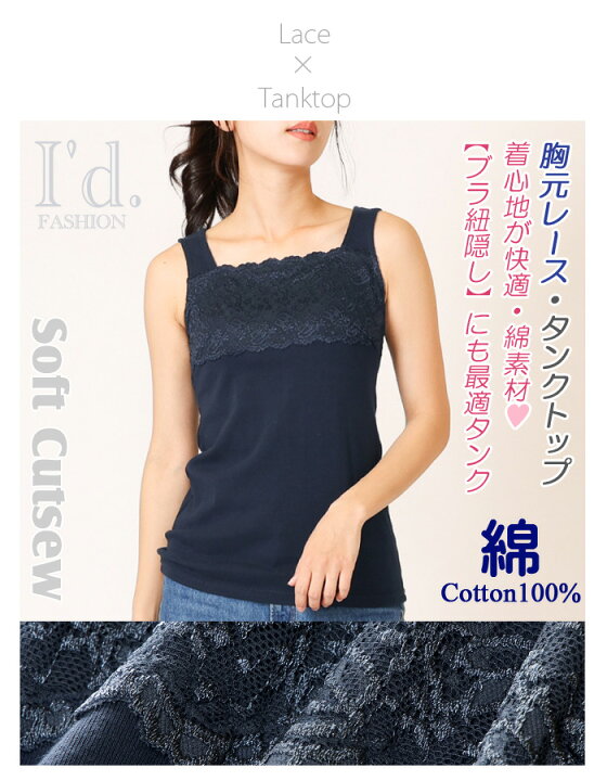 楽天市場】【即納】フロント レース タンクトップ 本体 綿100 