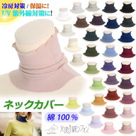 【即納】春 新色登場 全36色 天使の綿シフォン ネックカバー 裾広がり 綿100％ 薄手 ソフトタッチ やわら…