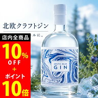 【10％OFF＋10倍P還元＋クーポン配布の最大SALE】ギフト 洋酒 プレゼント アークティック ブルー ジン（A…