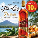 【8/4(火)20時～全商品10％P還元＋先着順クーポン配布】ギフト ラム酒 洋酒 【フロール デ カーニャ 7年熟成】【フル…