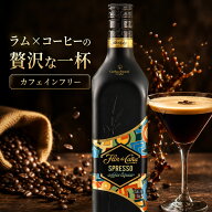 【ランキング入賞】ギフト ラム酒 洋酒【フロール デ カーニャ エスプレッソ】【進化系本格コーヒーリキ…