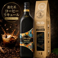 【フロール デ カーニャ エスプレッソ ギフトボックス】【進化系コーヒーリキュール カフェインフリー】…