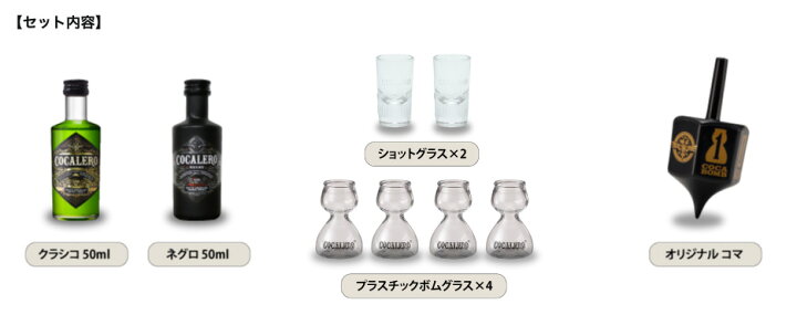 楽天市場】【コカレロ ボムば家セット】コカレロ・クラシコ 50ml＆ 