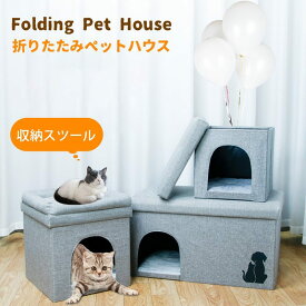 ペットハウス 室内用 スツール 折りたたみ式 おしゃれ シンプル ペットベット ペット ベッド 犬 いぬ ネコ 兼用 ねこ ペット用ハウス 収納ボックス 収納スツール 犬用 猫用 小型 軽量 省