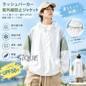 ラッシュパーカー 紫外線防止ジャケット メンズ 夏パーカー 薄手 UPF50+ 軽量 冷感 フード付き 蒸れない ブルゾン お揃い クール ジップアップ 体型カバー BIGシルエット アウトドア レジ