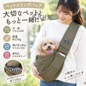 ペットスリングバッグ ドッグスリング 抱っこひも ショルダーバッグ 肩掛け 散歩 犬 猫 飛び出し防止 ポケット付