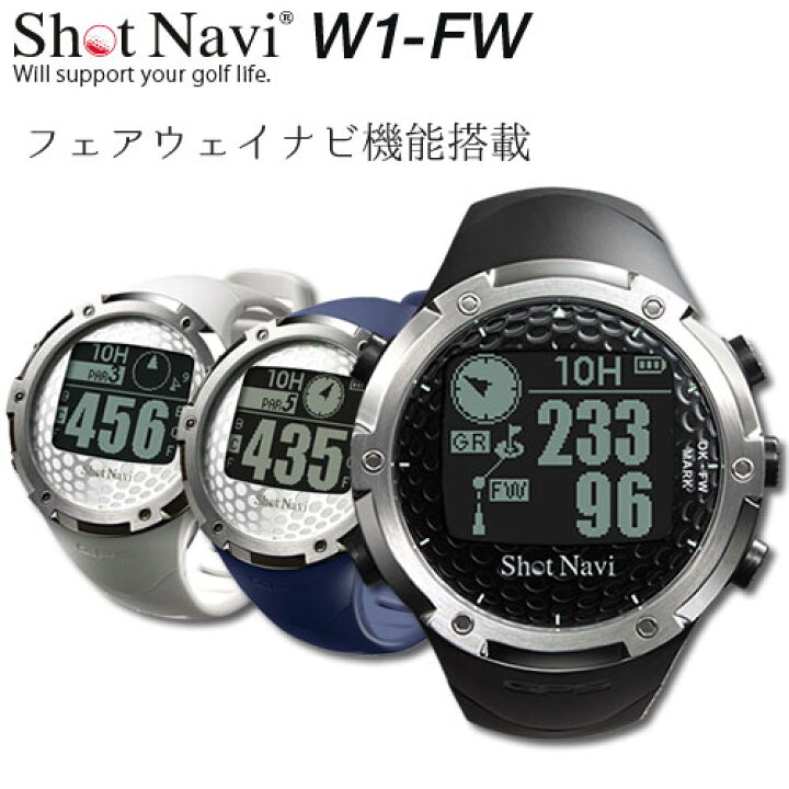 楽天市場】Shot Navi W1-FW （ショットナビ GPSウォッチ)[送料・代引 