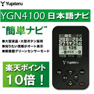 yupiteru-ygn4100.jpg