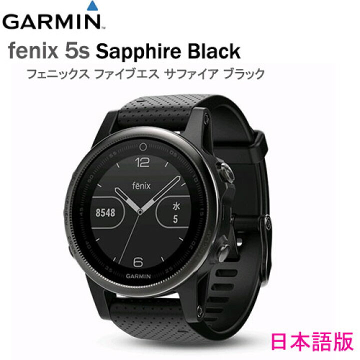 楽天市場】fenix 5s Sapphire Black 日本語版フェニックス 5s  