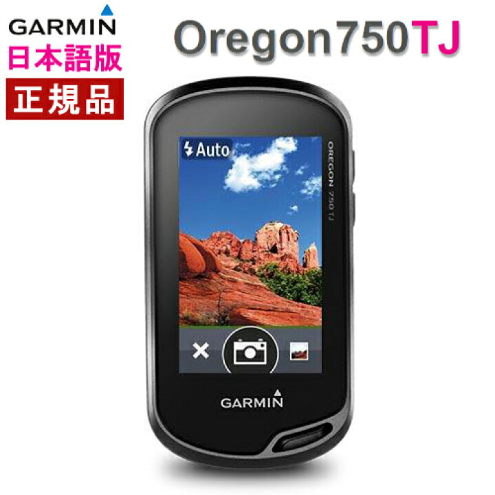 楽天市場】Oregon750TJ 日本語版（オレゴン 750 TJ）日本詳細地形図 