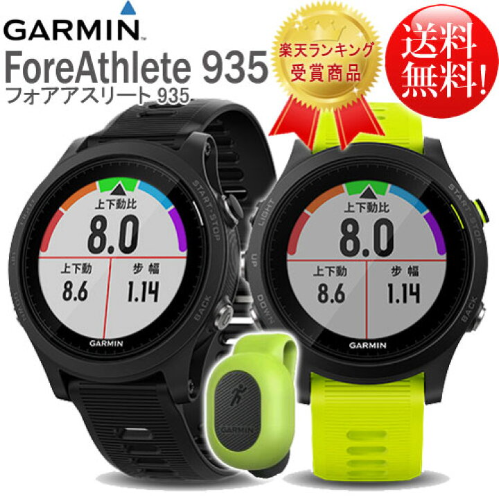 楽天市場】フォアアスリート935(ForeAthlete935)【正規品・1年保証  