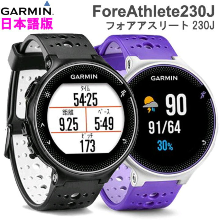 ForeAthlete 230J | スポーツ＆アウトドア | Garmin 日本｜活動量計本体 