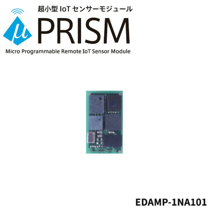 楽天市場】超小型IoTセンサーモジュール【基板タイプ】μPRISM 