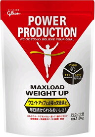 グリコ マックスロードウェイトアップ チョコレート味【1kg】POWER PRODUCTION パワープロダクション