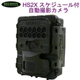Reconyx（レコニクス）HS2X スケジュール付自動撮影カメラ(センサーカメラ)