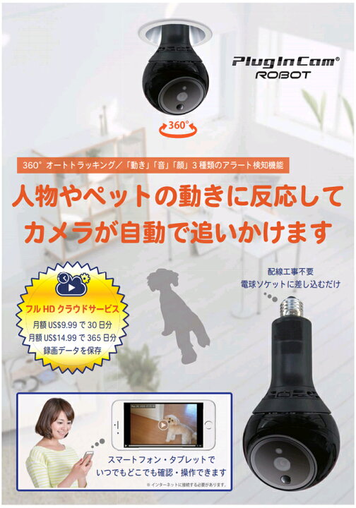 楽天市場】PIC-360プラグインカム360度自動追尾カメラ PlugInCam 