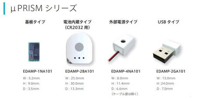楽天市場】超小型IoTセンサーモジュール【電池内蔵タイプ】μPRISM 
