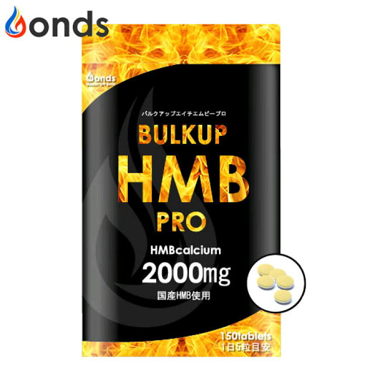 楽天市場】BULKUP HMB PRO 「バルクアップ HMB プロ」150粒  