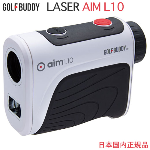 【楽天市場】Golf Buddy AIM L10（ゴルフバディー レーザー AIM 