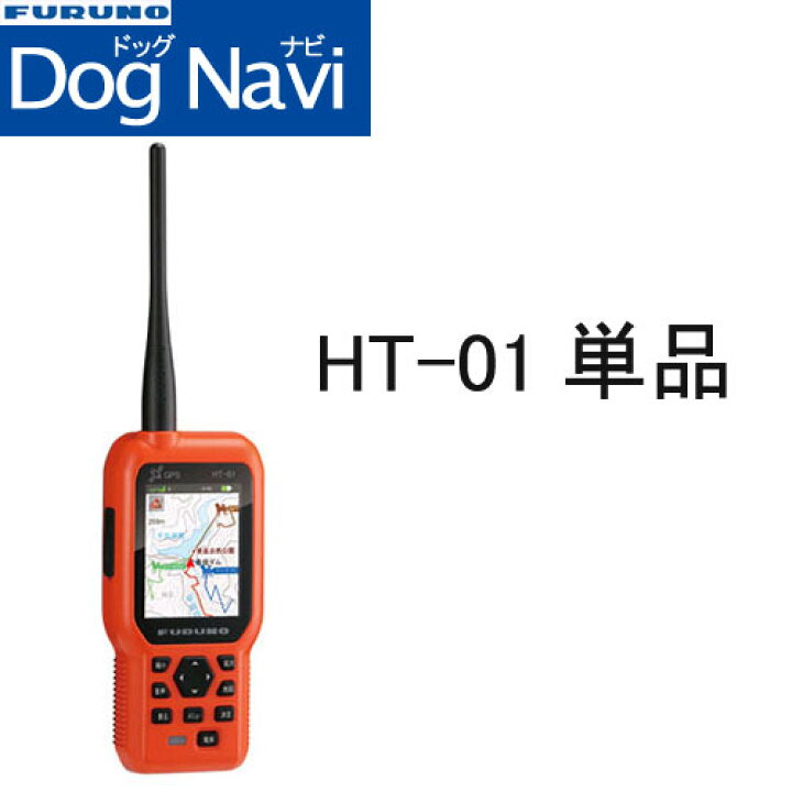 楽天市場】DOGNAVI(ドッグナビ) HT-01 Ver2 単品【送料・代引手数料 