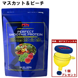 パーフェクト・スムージー・プロテイン「マスカット&ピーチ」【1.6kg】（PERFECT SMOOTHIE PROTEIN）