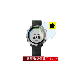 【衝撃吸収】【光沢タイプ】液晶保護フィルム (GARMIN ForeAthlete645 用)GARMIN