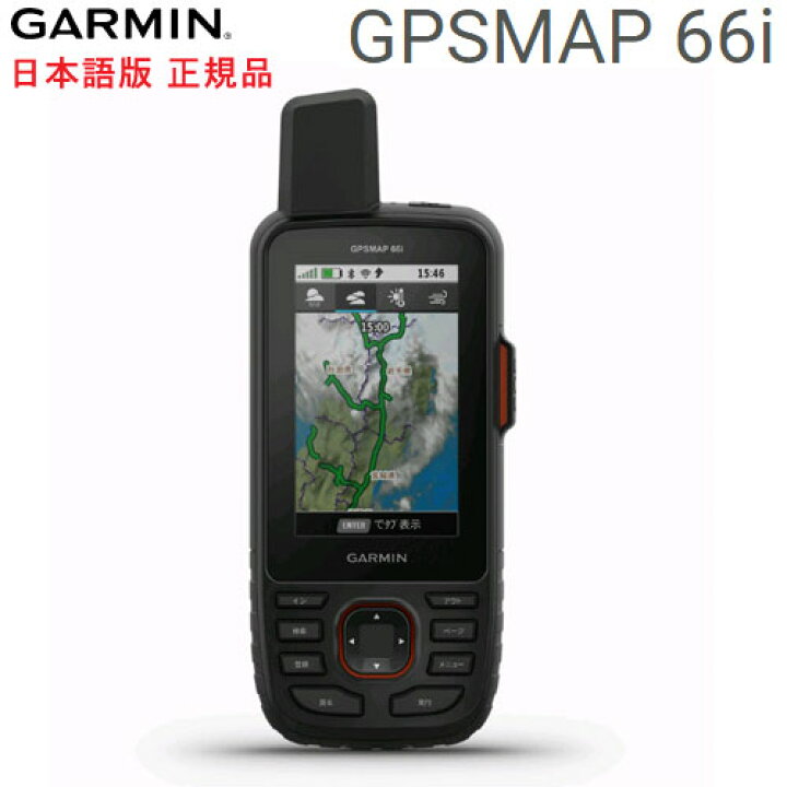 楽天市場】ガーミン GPSMAP66i 日本語版 日本詳細地形図2500/25000 
