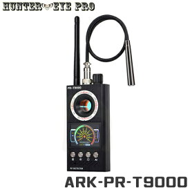ARK-PR-T9000 盗聴器発見器【送料・代引手数料無料】