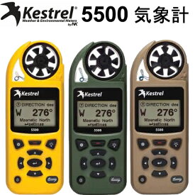 ポケット気象計Kestrel 5500　Weather Meter(風速、温度、気温、熱指数、露点、密度高度、高度、気圧etc.)