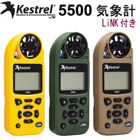 ポケット気象計Kestrel 5500【LiNK】　Weather Meter(風速、温度、気温、熱指数、露点、密度高度、高度、気圧etc.)
