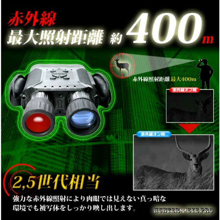 期間限定】 ARK-PR-NV900 デジタル暗視スコープ双眼鏡型ナイトビジョン赤外線照射約400m