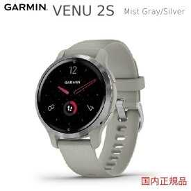 ガーミン VENU 2S Mist Gray/Silver 液晶保護フィルム付(ヴェニューツーエス ミストグレー/シルバー)フィットネス GPS ウォッチ ライフログデバイス 健康 スマートウォッチ010-02429-62 GARMIN ガーミン IDA 新生活 新入学 ギフト