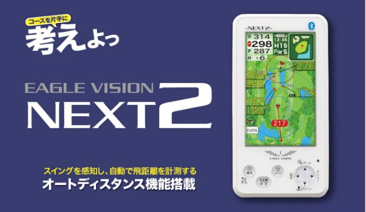 GPS ゴルフ ナビ EAGLE VISION NEXT 2 EV-034 イーグルビジョン 