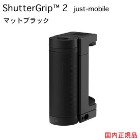 スマホ用多機能カメラグリップ ShutterGrip2マットブラックJust Mobile【日本全国送料無料】7/21 TV バゲットで紹介！撮影 カメラ 自撮り棒 スポーツ 海の日 山の日 ギフト