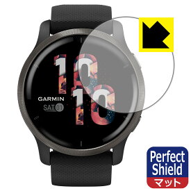 【Perfect Shield】液晶保護フィルム (GARMIN Venu 2用)GARMIN