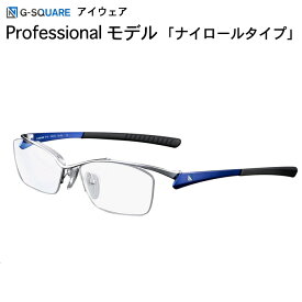 G-SQUARE アイウェアProfessional Model ナイロールタイプ（nyroll）レンズカラーNeo-blueプロeスポーツ選手と共同開発されたゲーミンググラスです。モニターの強い光から目を守る