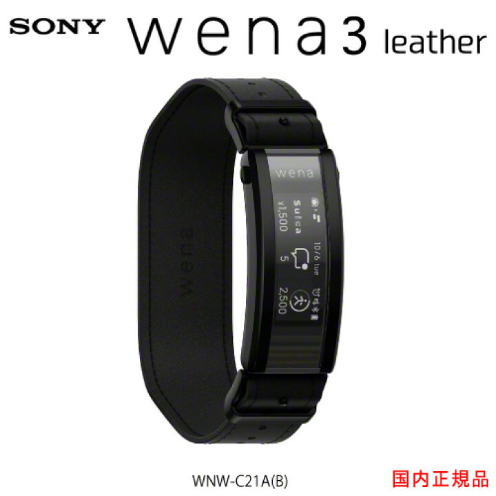楽天市場】wena 3 Leather Premium Black ソニー ウェナ 国内正規品  