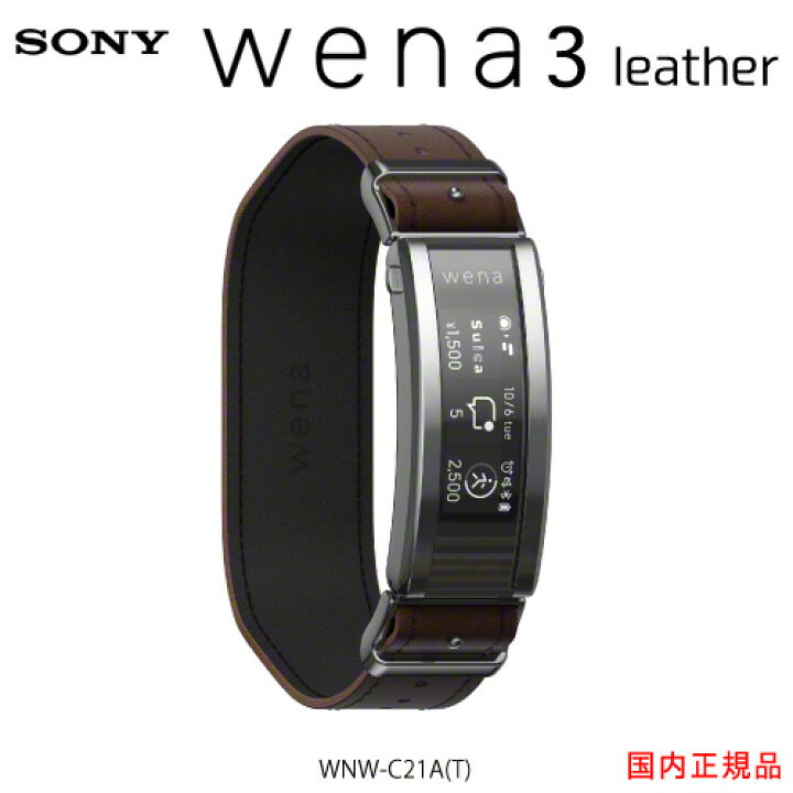 楽天市場】wena 3 Leather Brown ソニー ウェナ 国内正規品スマート 