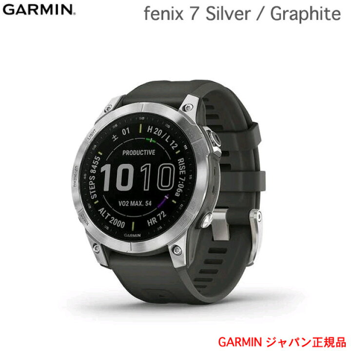 楽天市場】ガーミン fenix 7 Silver / Graphite(フェニックス 7 