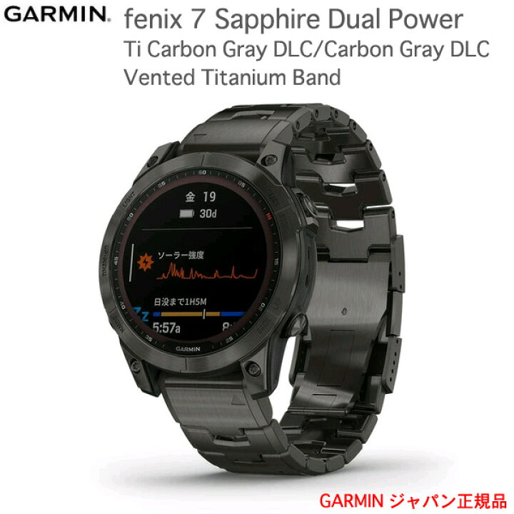 楽天市場】ガーミン fenix 7 Sapphire Dual Power Ti CarbonGrayDLC  